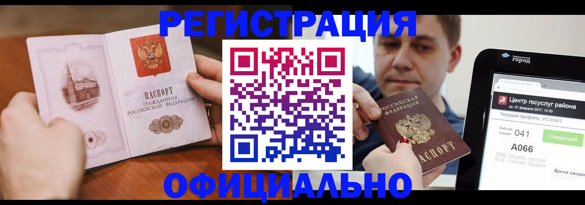 прописка законно в Кяхте