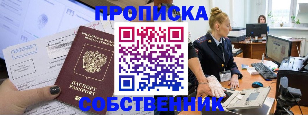 прописка регистрация в Кяхте
